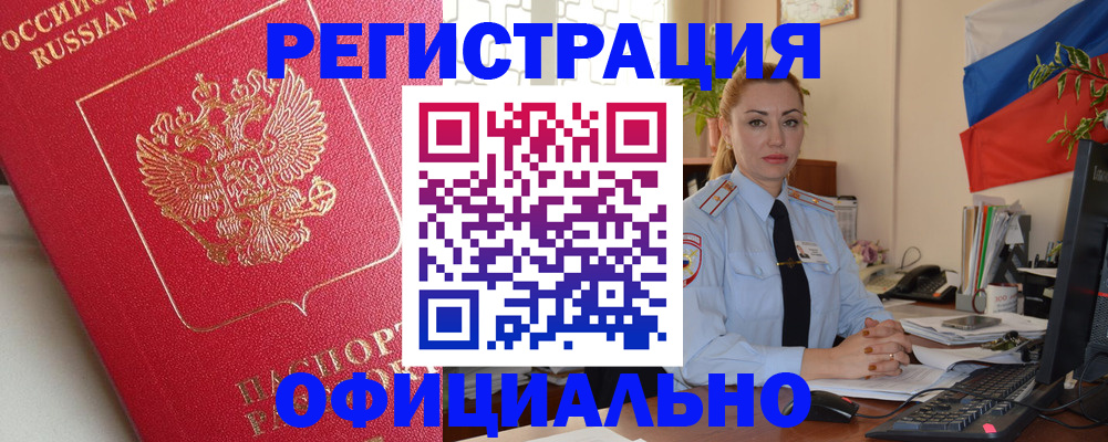 временная регистрация законно в Емве